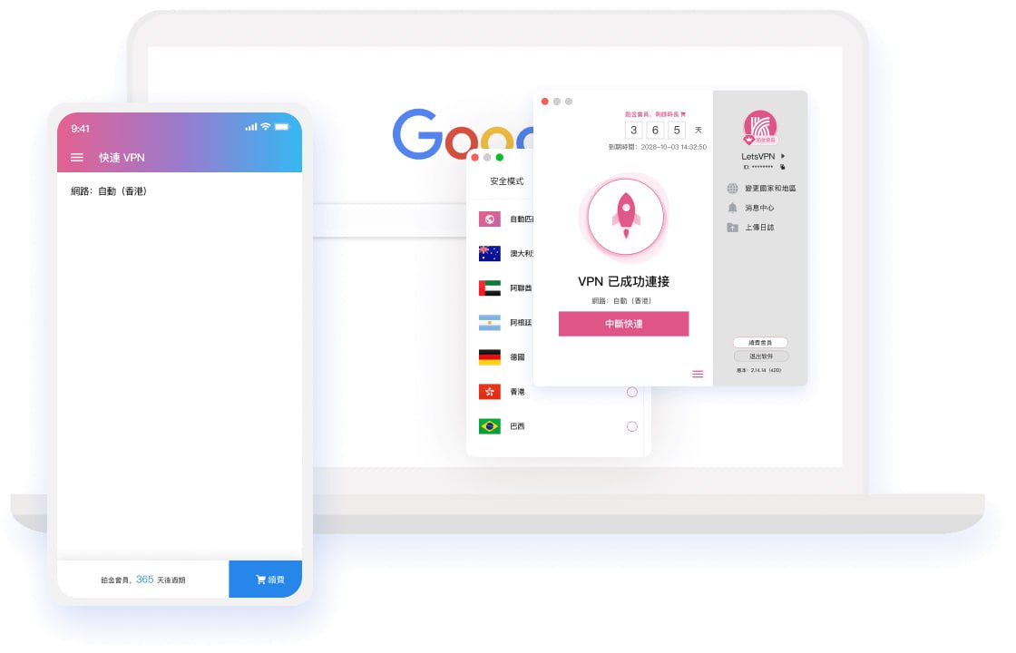 快连VPN界面展示